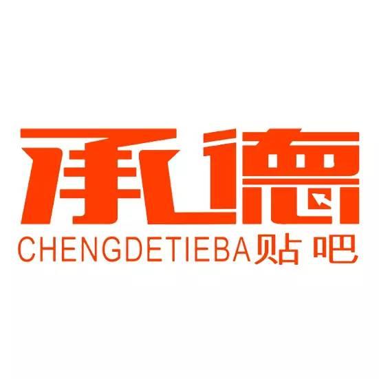 河北承德最新反腐爆料,多官员落马，揭开权力寻租黑幕  第2张