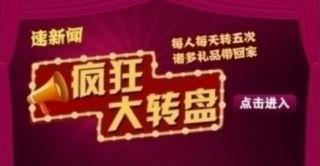 大转盘最新爆料新闻,揭秘幕后真相，热点事件再掀波澜  第3张