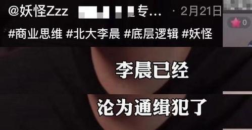 北大李晨爆料视频,事件背后惊人真相  第3张