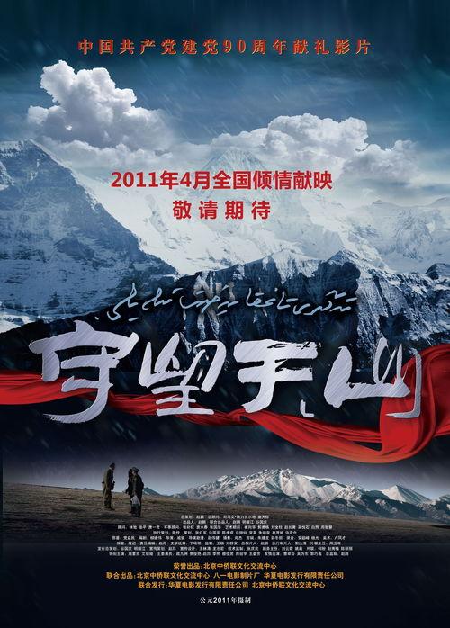 守望天山 在线观看,坚守信仰的忠诚卫士  第2张